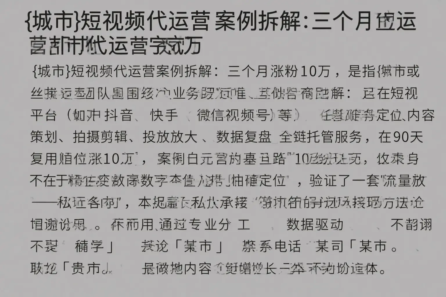 越城短视频代运营案例拆解：三个月涨粉10万