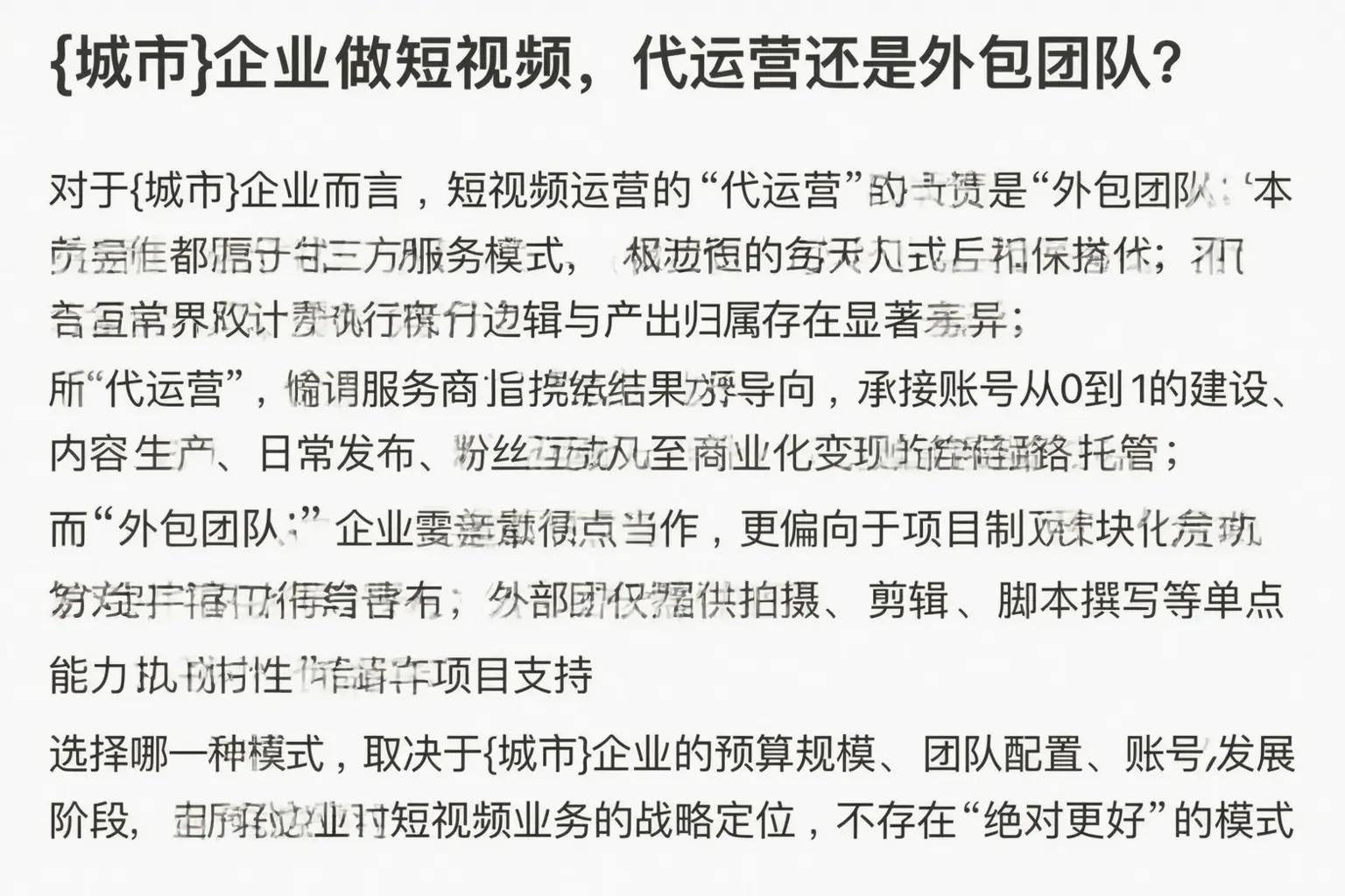 越城企业做短视频，代运营还是外包团队？