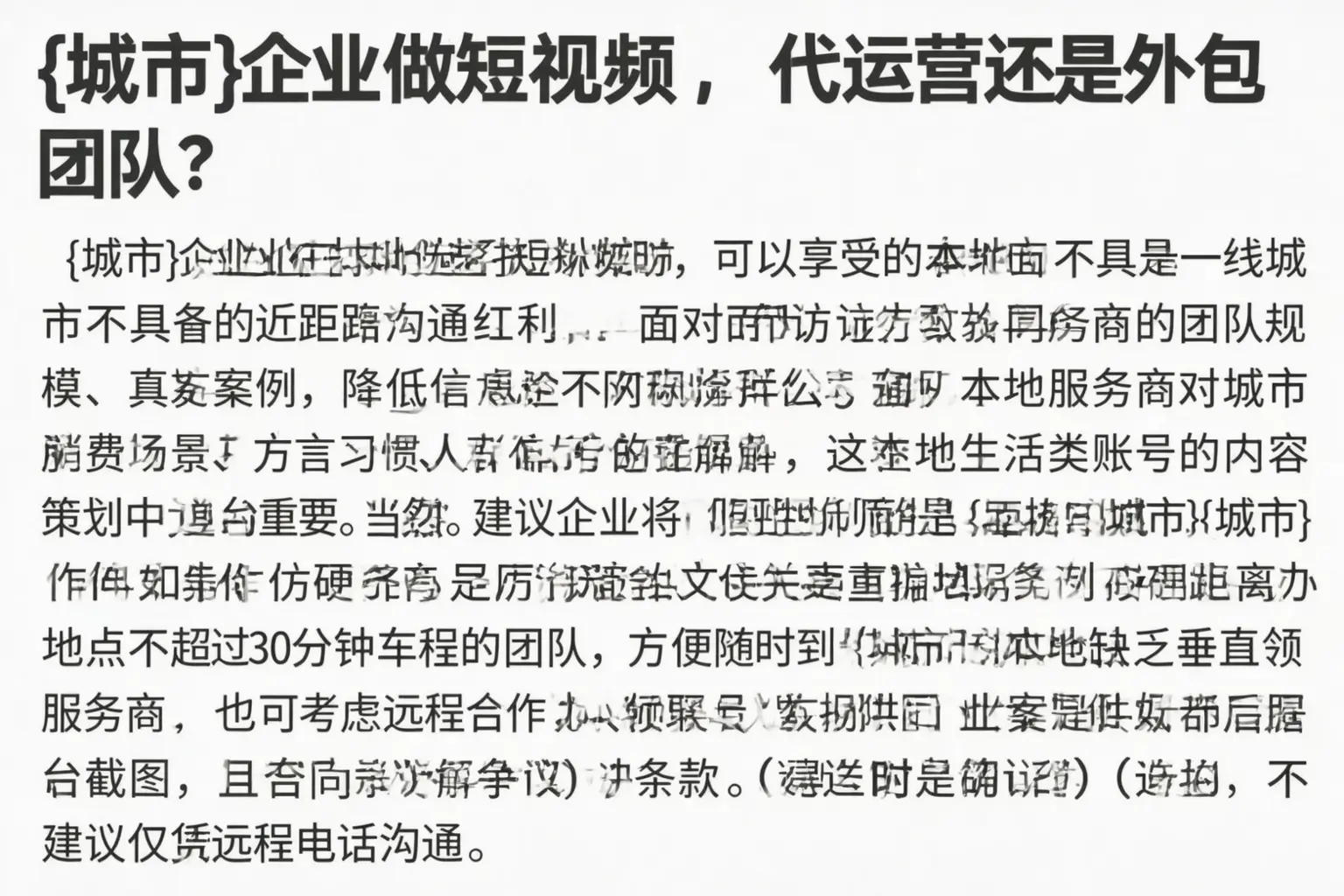 越城企业做短视频，代运营还是外包团队？